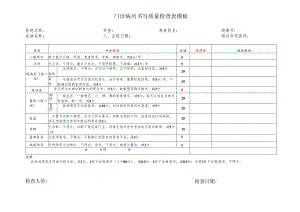 门诊病历书写质量检查表模板.docx
