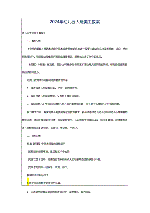 2024年幼儿园大班美工教案.docx
