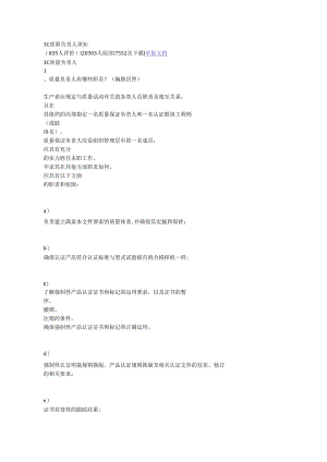 3C质量负责人须知.docx