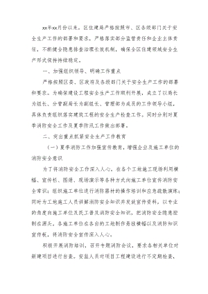 xx区住建局2024年上半年安全生产工作总结.docx