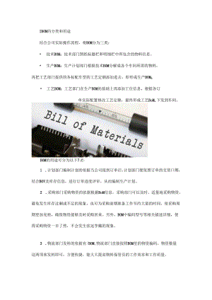BOM的编制与管理！.docx