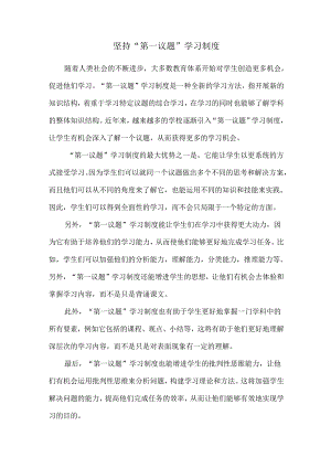 坚持“第一议题”学习制度.docx