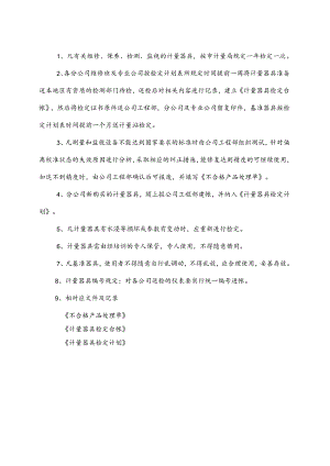GG23计量器具定期检定制度.docx