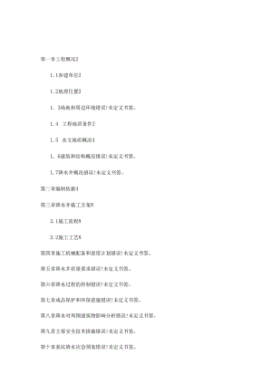 钢筋砼管降水井工程专项施工方案.docx