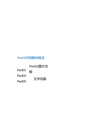 主流旗舰手机AI功能评测报告.docx