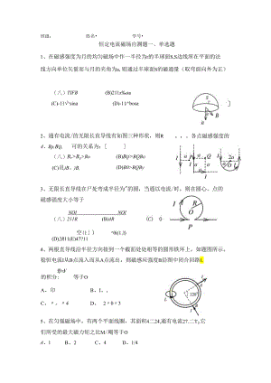 8稳恒磁场自测题.docx