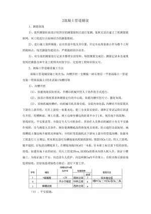 2混凝土管道铺设.docx