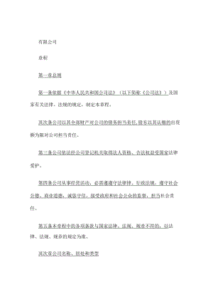 3.3-1一人有限公司章程(认缴制股东为一人时适用)..docx