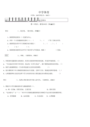 2021年初中教师选调体育试题.docx