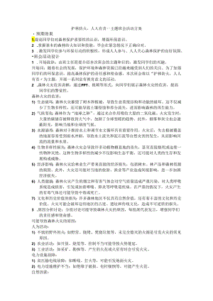 护林防火人人有责-—主题班会.docx