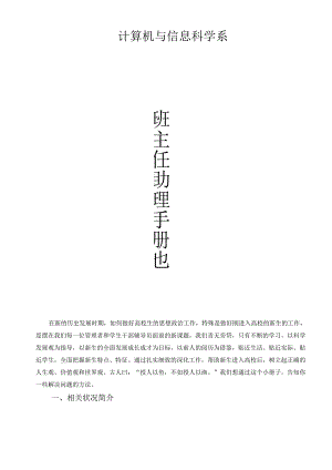 3.1 班助学习手册.docx
