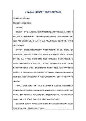 2024年小学春季开学红领巾广播稿.docx