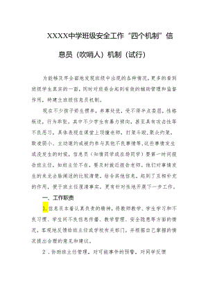 中学班级安全工作“四个机制”信息员（吹哨人）机制（试行）.docx
