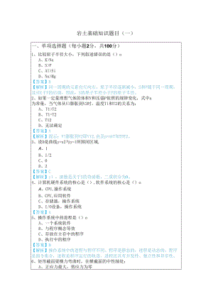岩土基础知识题目(含五卷)及答案.docx