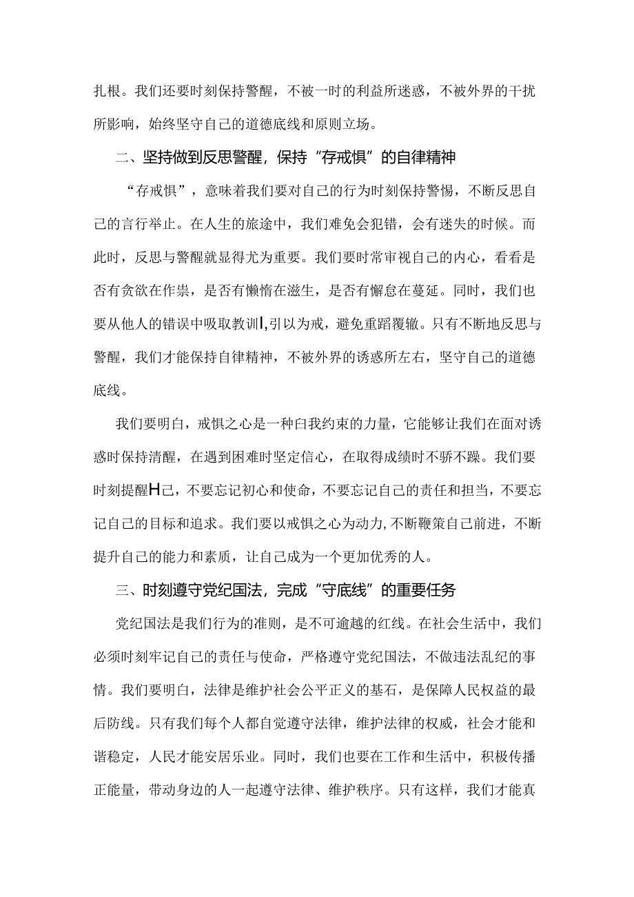 两篇:2024年“知敬畏、存戒惧、守底线研讨交流发言稿.docx_第2页