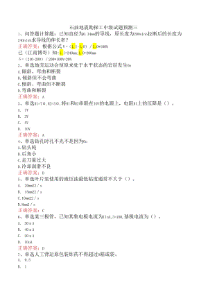 石油地震勘探工中级试题预测三.docx
