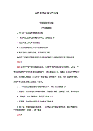 2023-2024学年 人教版 必修二 自然选择与适应的形成作业.docx