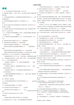 电大本科-最新-2025年度-工程经济与管理(小抄).docx