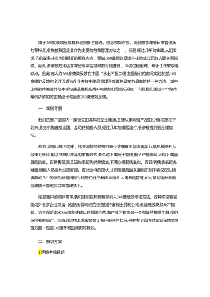 360度绩效反馈在中高层的作用(精).docx
