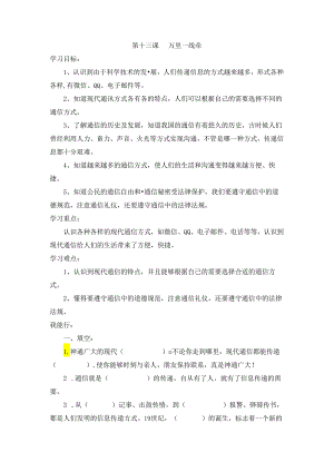 课时练习第十三课.docx