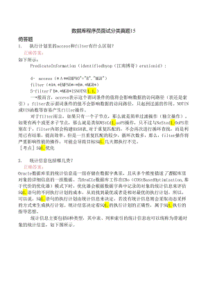 数据库程序员面试分类真题15.docx