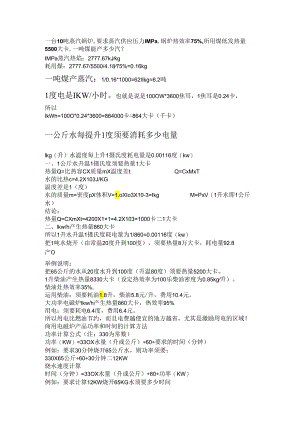 2蒸发水耗煤量参数.docx