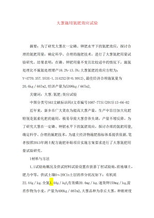 大葱施用氮肥效应试验.docx