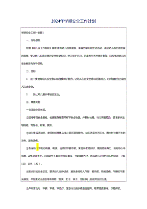 2024年学期安全工作计划.docx