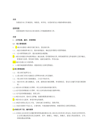 3-综合办工作流程图.docx