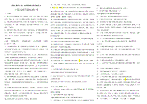 电大2013年计算机应用基础试题及答案.docx