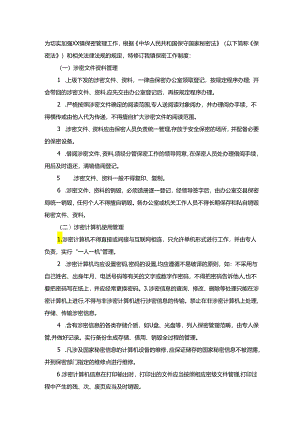 镇保密工作制度.docx
