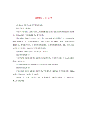 2024年讣告版本.docx