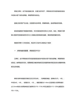 焊工需明白正确的焊接运条手法是这样的.docx