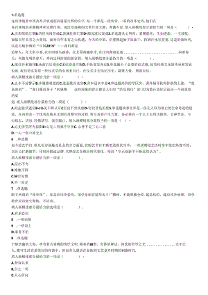 2019年8月4日辽宁省沈阳市高校毕业生基层公共岗位服务计划人员（第二批）招录考试 《行政职业能力测验》.docx