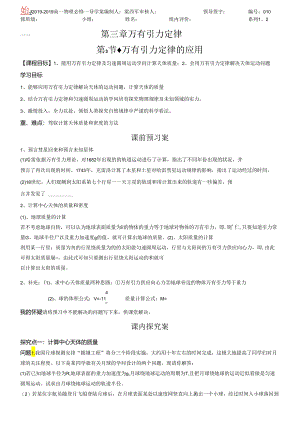 3.3万有引力的应用导学案.docx