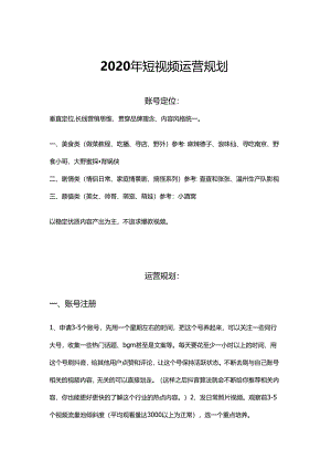 医院抖音运营概要.docx