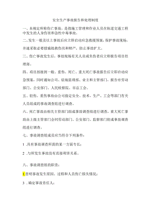 某企业安全生产事故报告和处理制度.docx