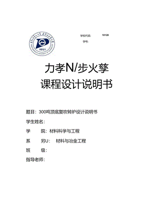 300吨转炉设计0000.docx