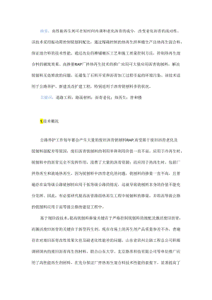 高掺量 RAP 厂拌热再生技术研究.docx