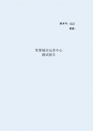 产品验收测试报告.docx
