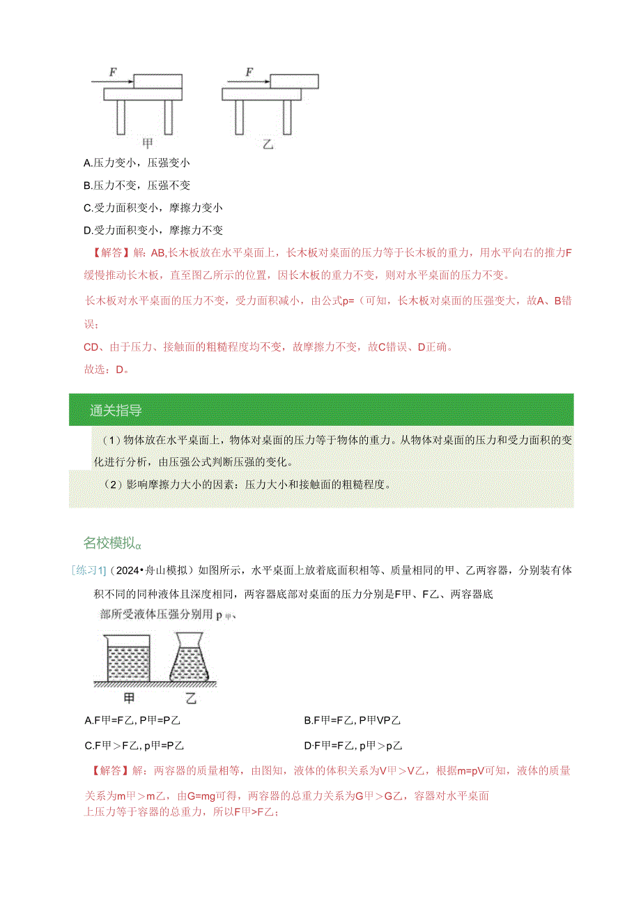 通关13 压强与浮力(解析版).docx_第2页