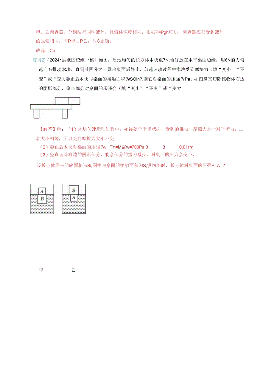 通关13 压强与浮力(解析版).docx_第3页