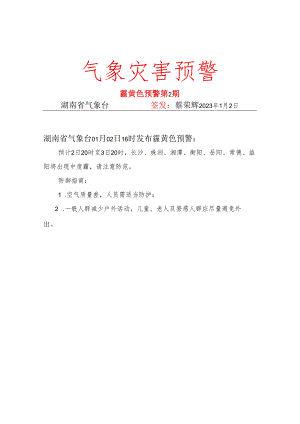 霾-黄色预警-2023年第02期.docx
