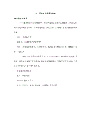 3.施工组织电子标版本2号(安全管理体系与措施).docx