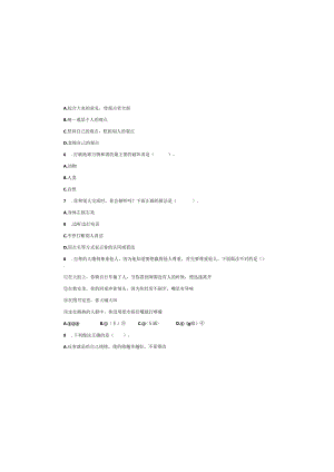 六年级下册道德与法治期中模拟测试.docx