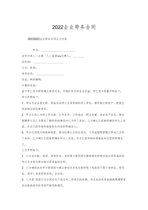 企业劳务合同.docx