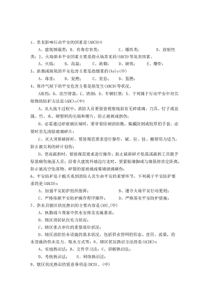 2、消防部队灭火救援专业士兵职业技能鉴定理论学习题库参考资料(高级多选)-.docx