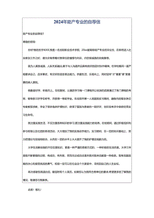 2024年助产专业的自荐信.docx