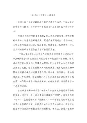 读《乡土中国》心得体会.docx