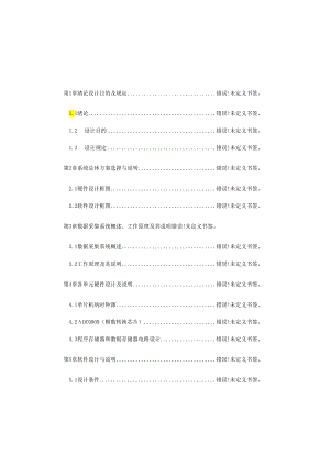 多路数据采集系统设计报告.docx